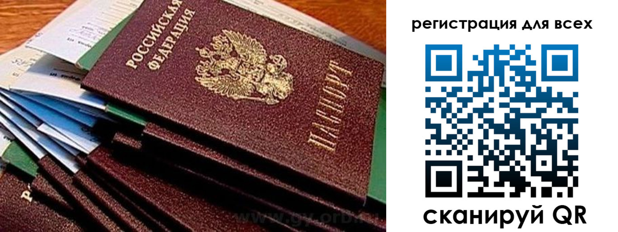 прописка для работы в Арсеньеве