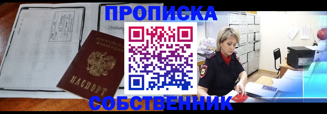 прописка паспорт в Арсеньеве