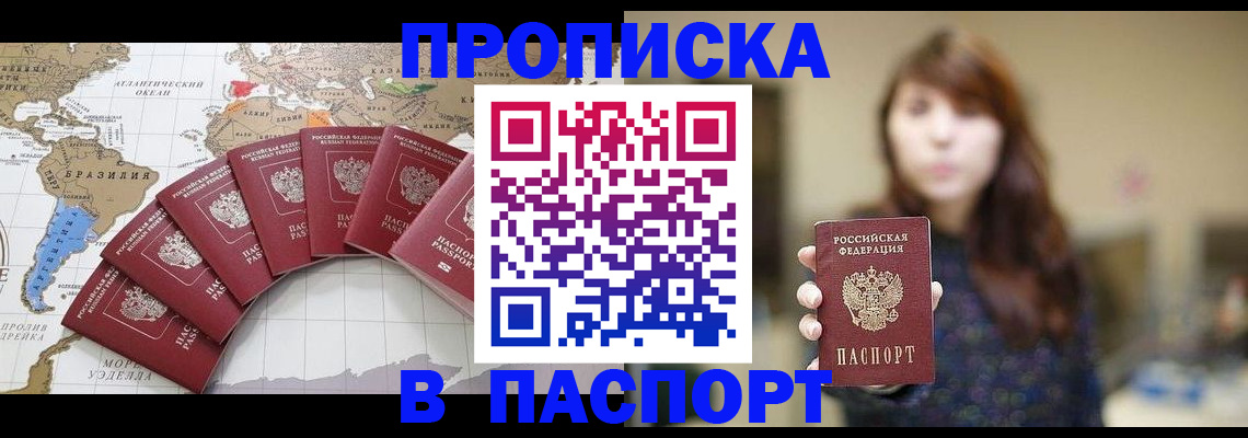 прописка для военкомата в Арсеньеве
